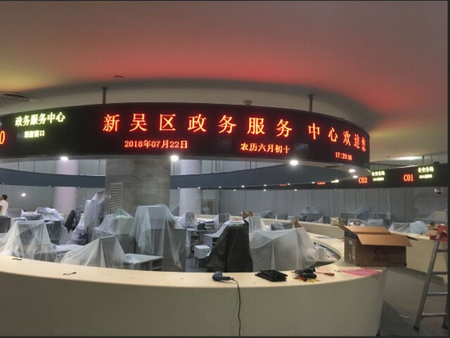 無錫新吳區(qū)政務(wù)服務(wù)中心排隊叫號系統(tǒng)、LED顯示屏、觸摸查詢一體機(jī)由米可制作